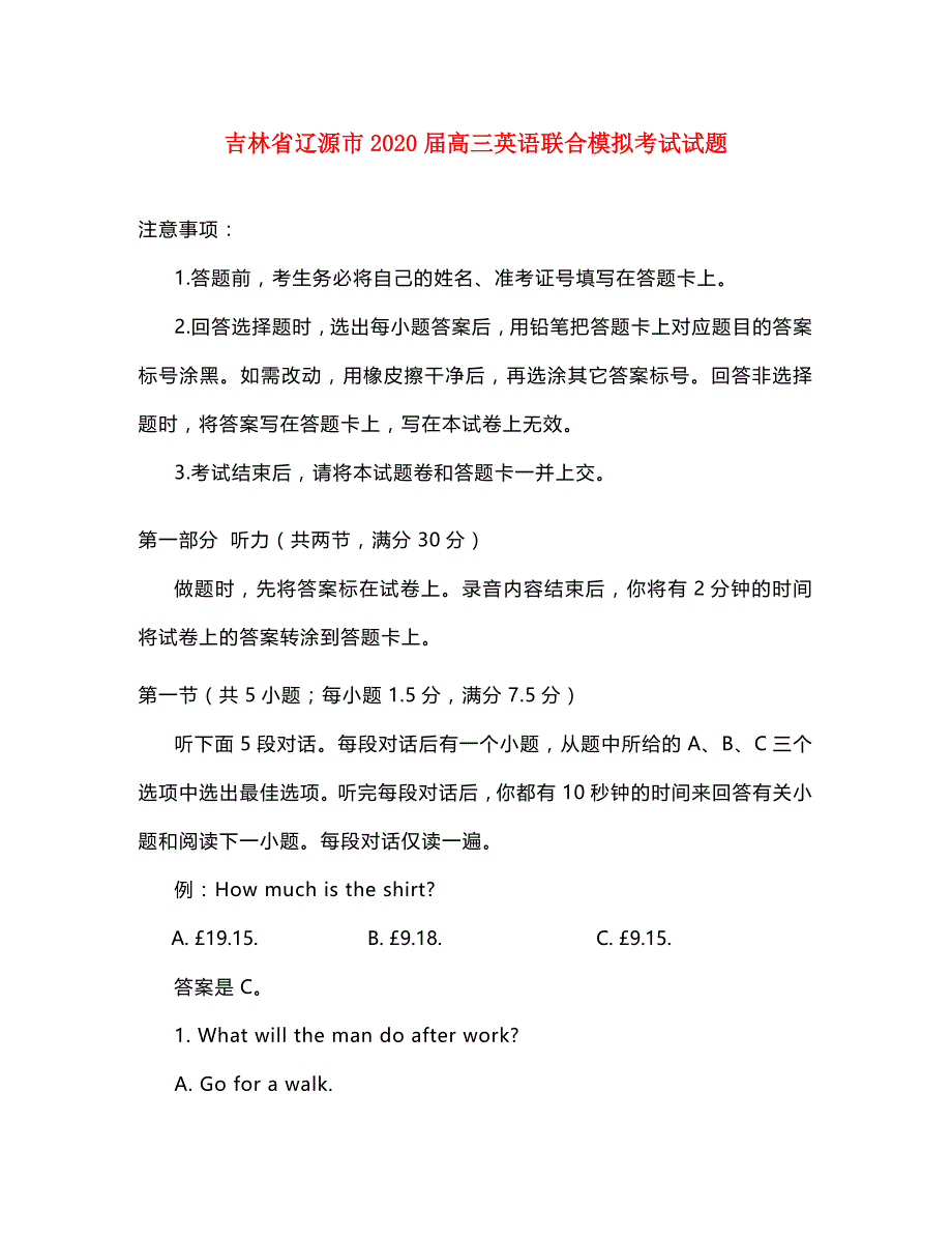 吉林省辽源市2020届高三英语下学期联合模拟考试试卷_第1页