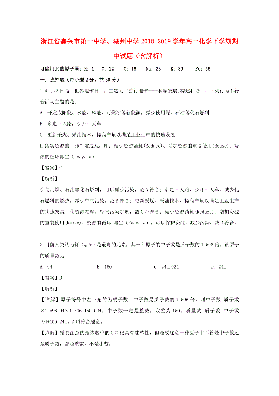 浙江省、湖州中学2018_2019学年高一化学下学期期中试题（含解析） (1).doc_第1页