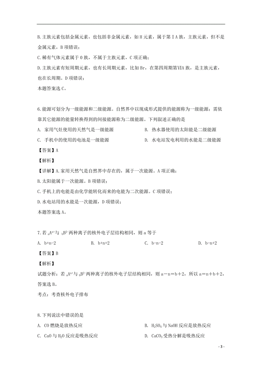 浙江省、湖州中学2018_2019学年高一化学下学期期中试题（含解析） (1).doc_第3页