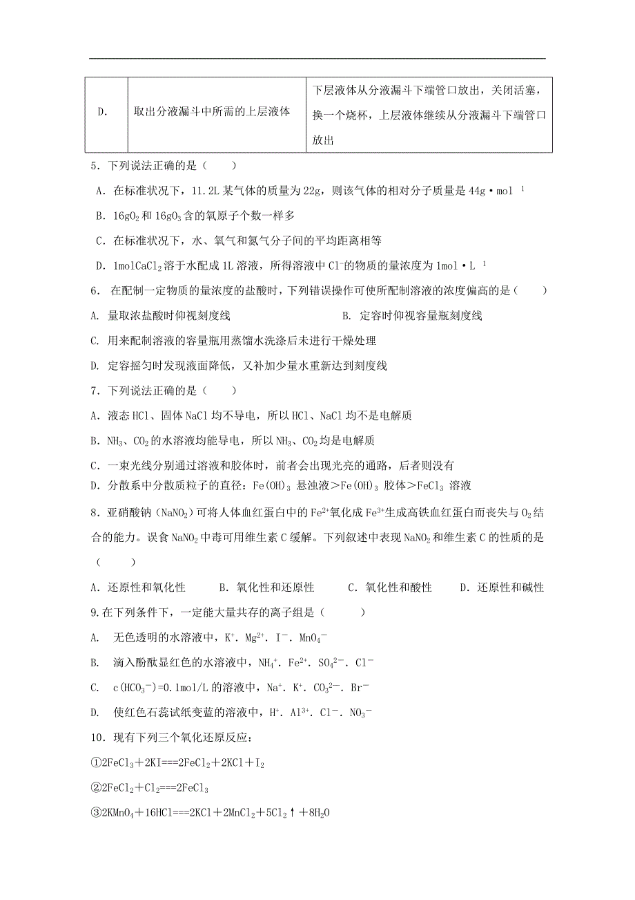 内蒙古通辽实验中学高一化学期末考试 1.doc_第2页