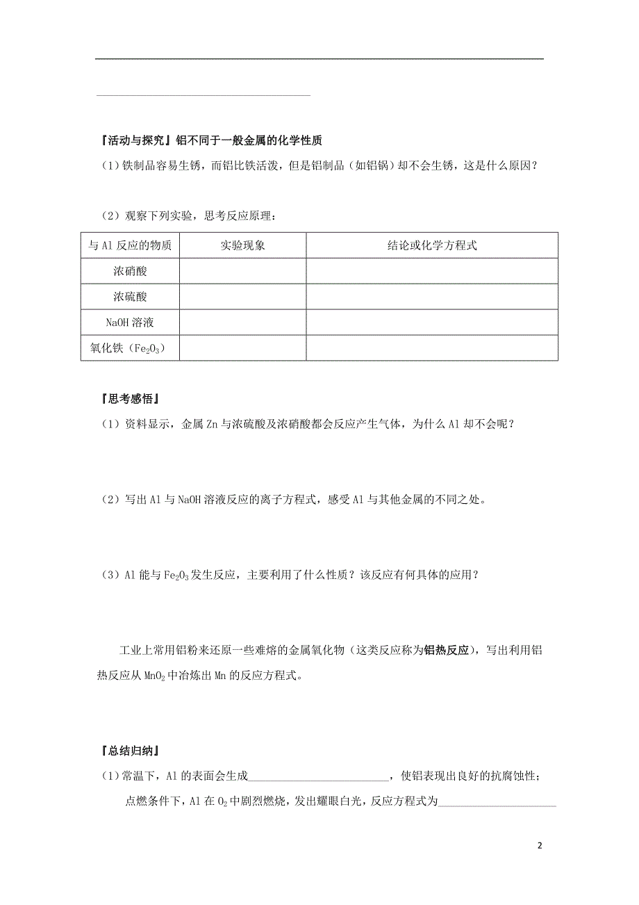 江苏淮安高中化学3.1.1铝及铝合金导学案必修1.doc_第2页