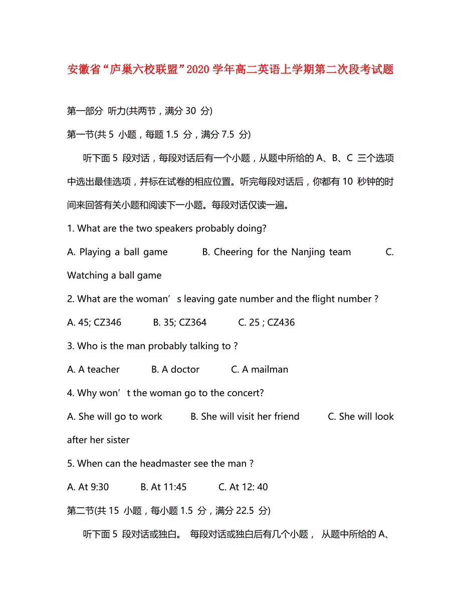 安徽省庐巢六校联盟2020学年高二英语上学期第二次段考试题_第1页