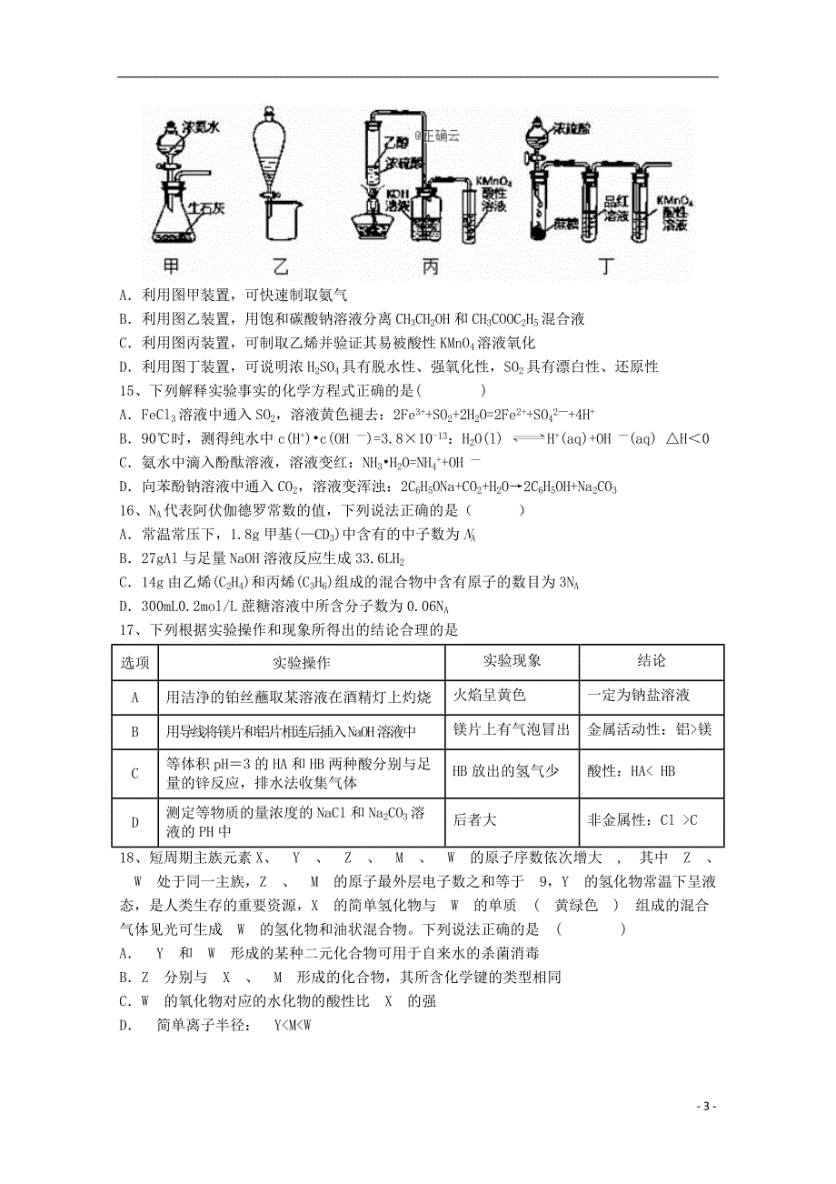 四川邻水实验学校2020高三化学第一次月考 1.doc_第3页