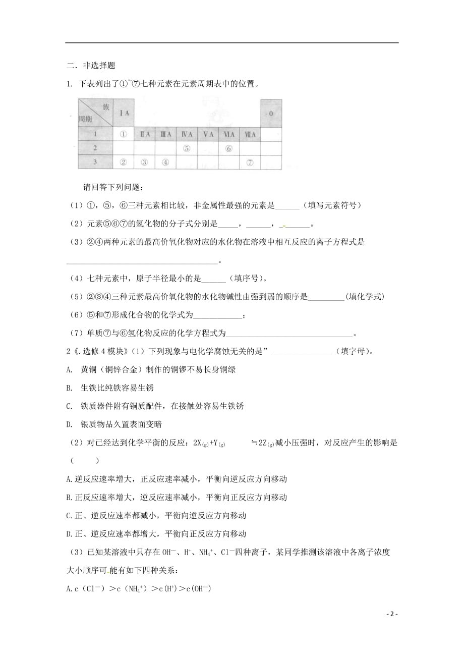 辽宁大连渤海高级中学高二化学寒假学考复习作业十六 1.doc_第2页