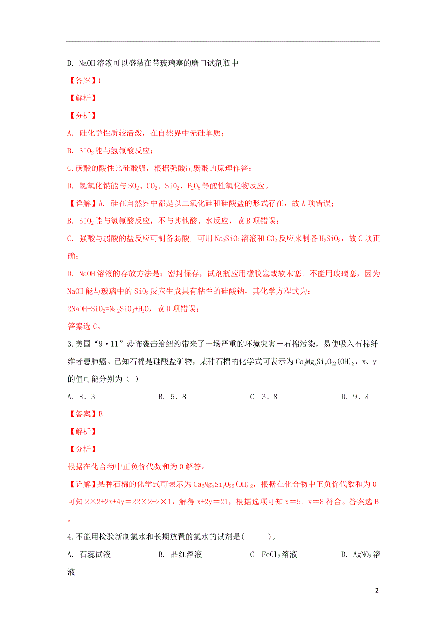 内蒙古（西校区）2018_2019学年高一化学下学期第一次月考试卷（含解析） (1).doc_第2页