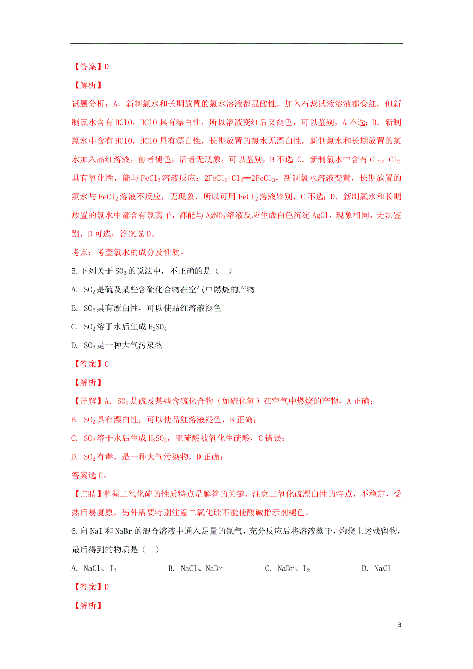 内蒙古（西校区）2018_2019学年高一化学下学期第一次月考试卷（含解析） (1).doc_第3页