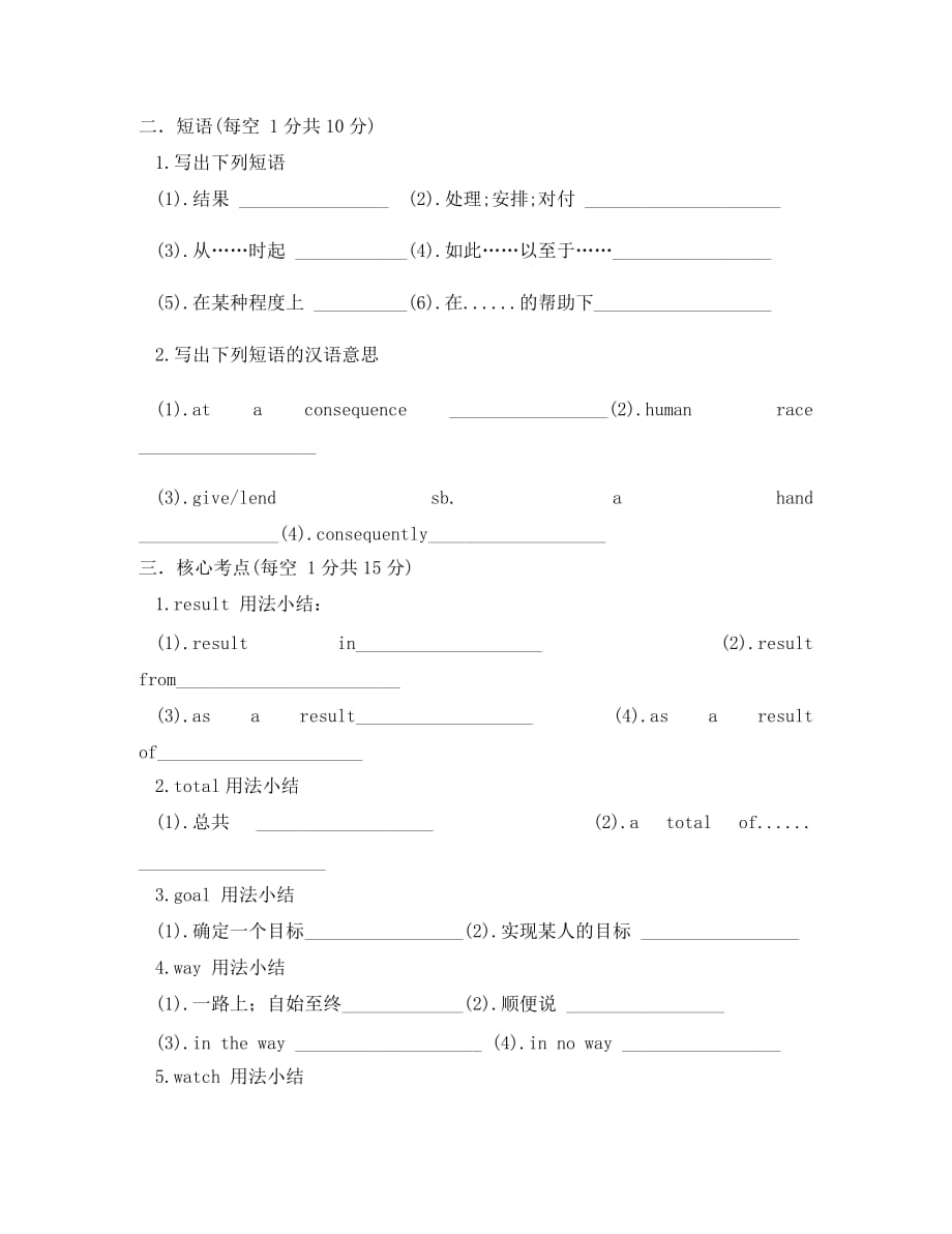 内蒙古开鲁县蒙古族中学2020学年高二英语下学期第三次周测试题（无答案）_第2页