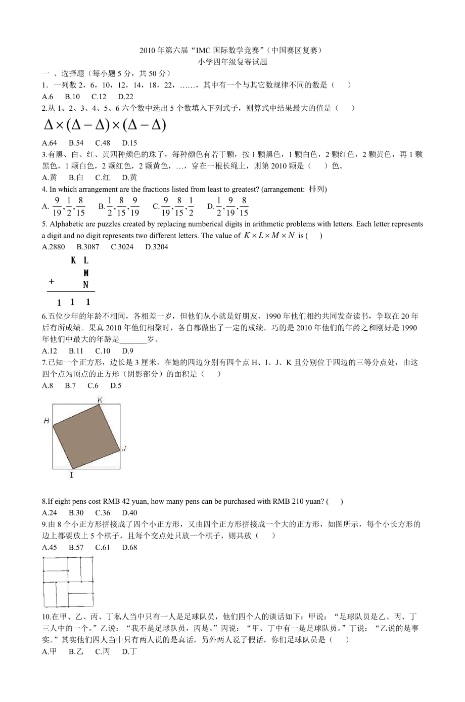 2010年第六届“IMC国际数学竞赛”(中国赛区_第1页