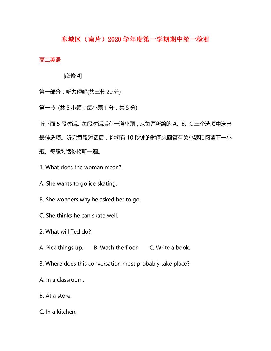 北京市东城区（南片）2020学年高二英语上学期期中考试试题（无答案）北师大版_第1页