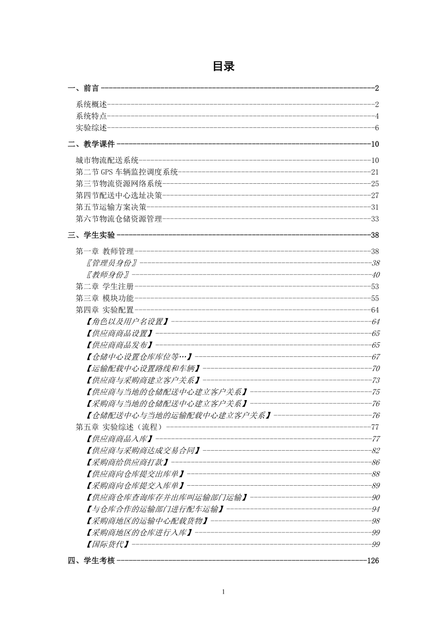 （企业管理手册）物流实践教学平台操作手册徐州师范大学管理学院_第2页