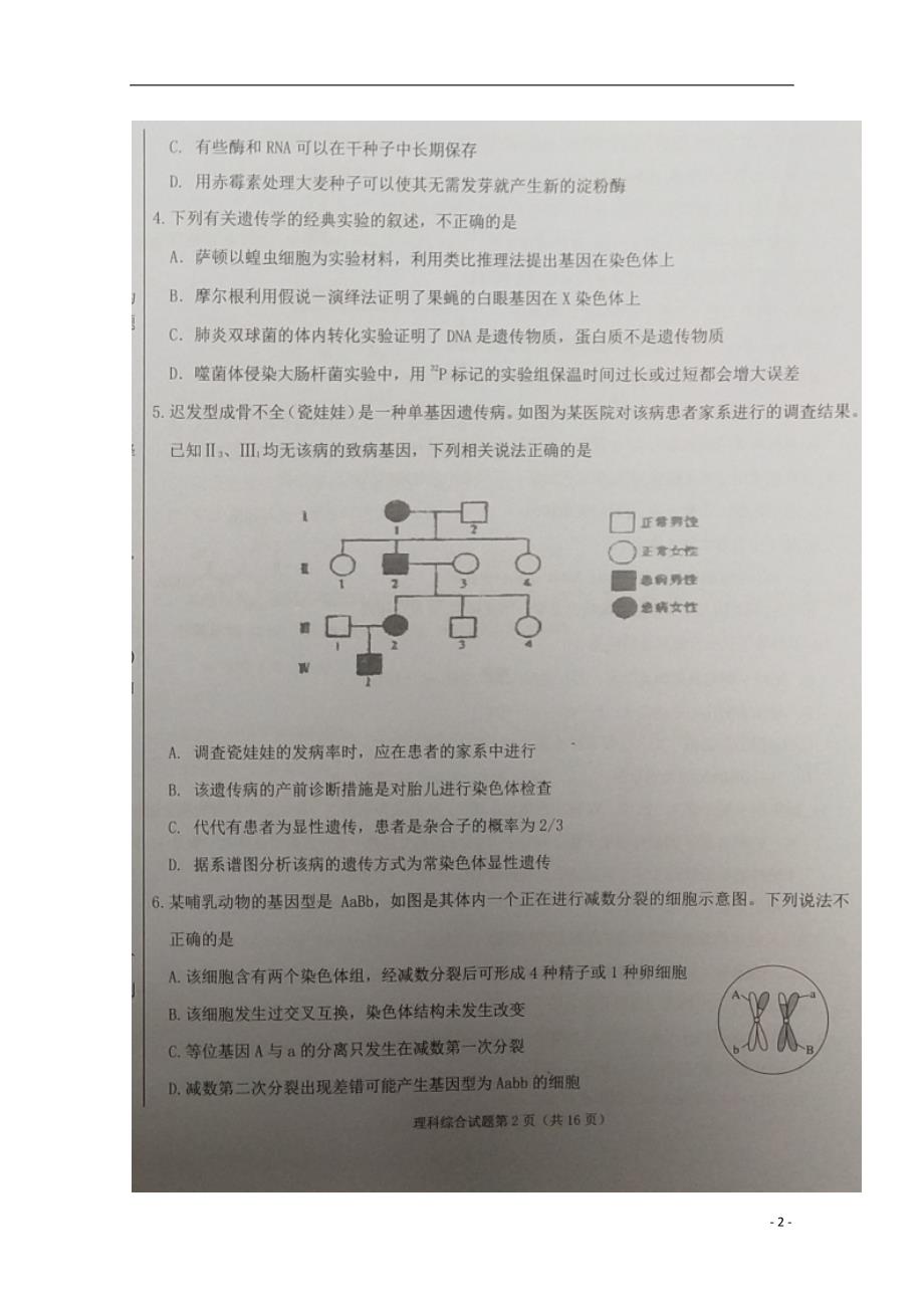 宁夏高三化学第五次月考 1.doc_第2页