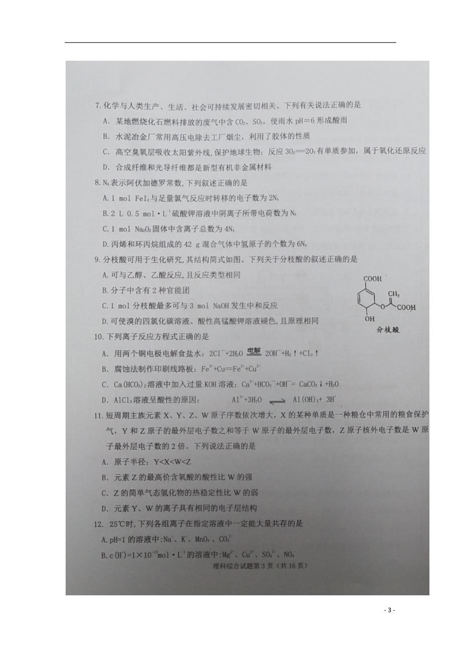 宁夏高三化学第五次月考 1.doc_第3页