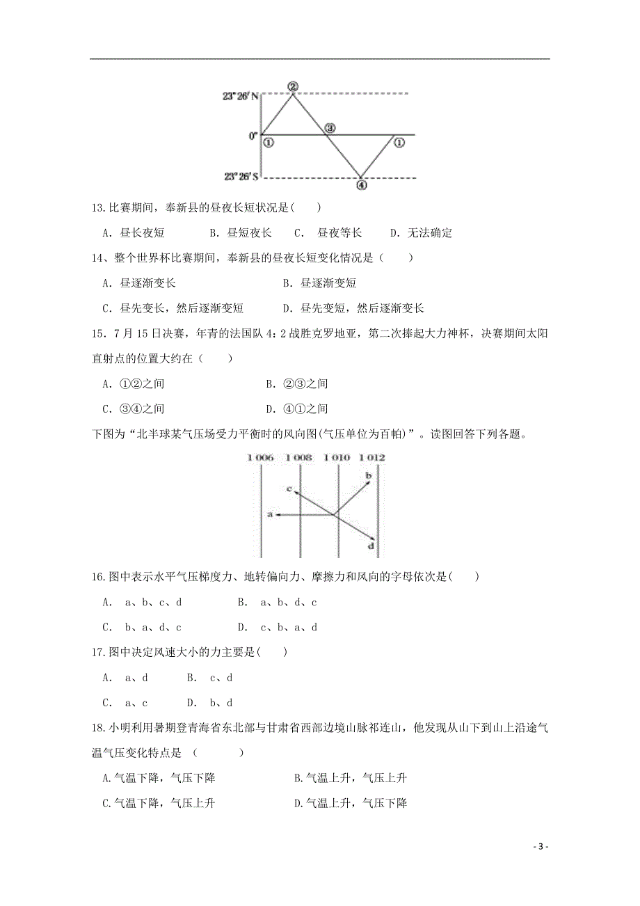 江西奉新第一中学高一地理第二次月考 1.doc_第3页