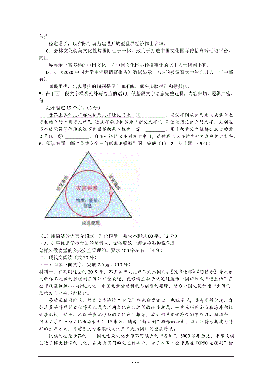 浙江省七彩阳光2020届高三下学期4月高考模拟语文试题 Word版含答案_第2页