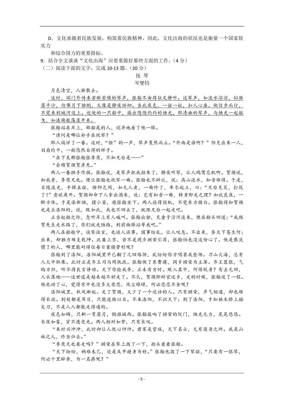 浙江省七彩阳光2020届高三下学期4月高考模拟语文试题 Word版含答案_第5页