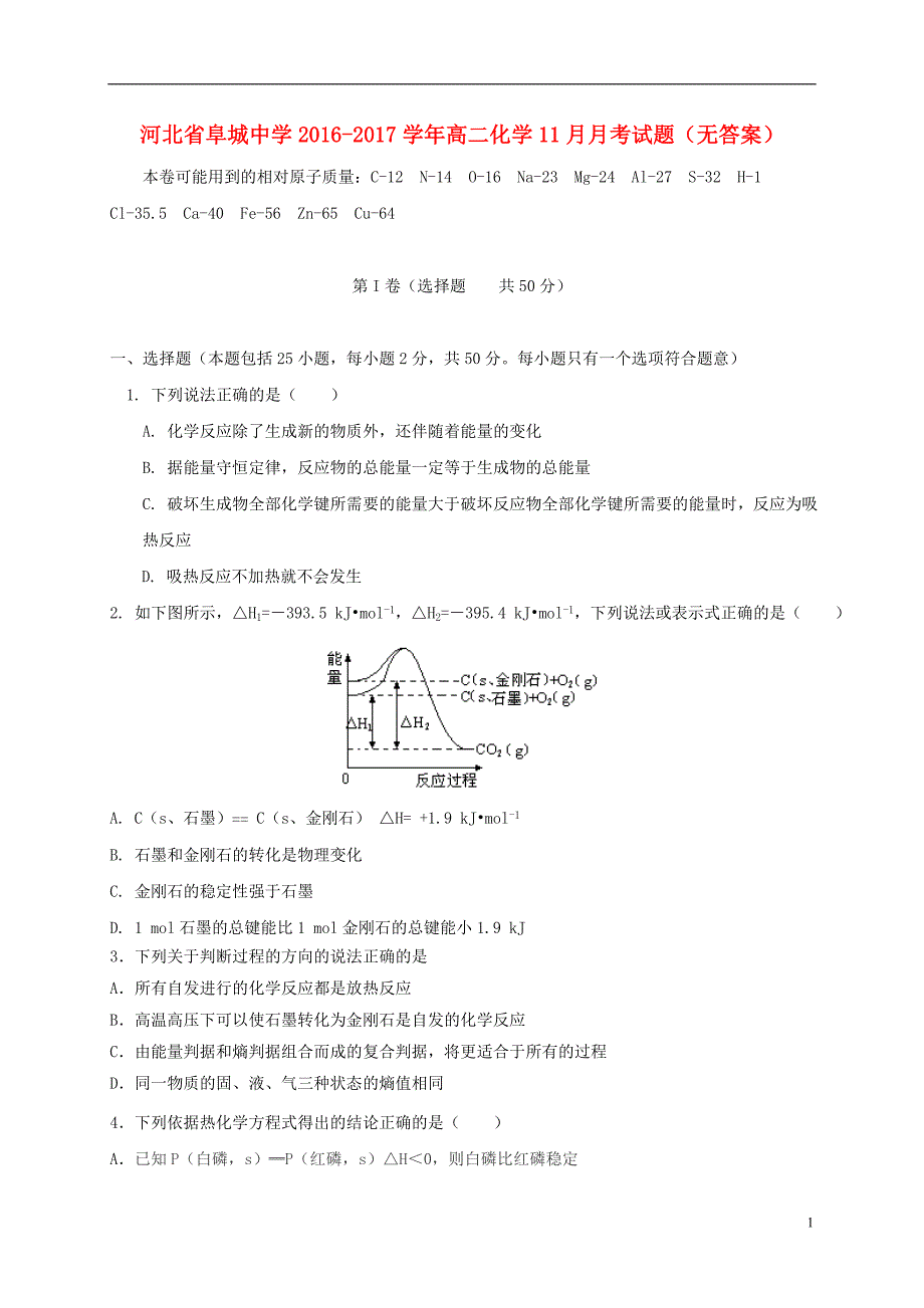 河北高二化学月考.doc_第1页