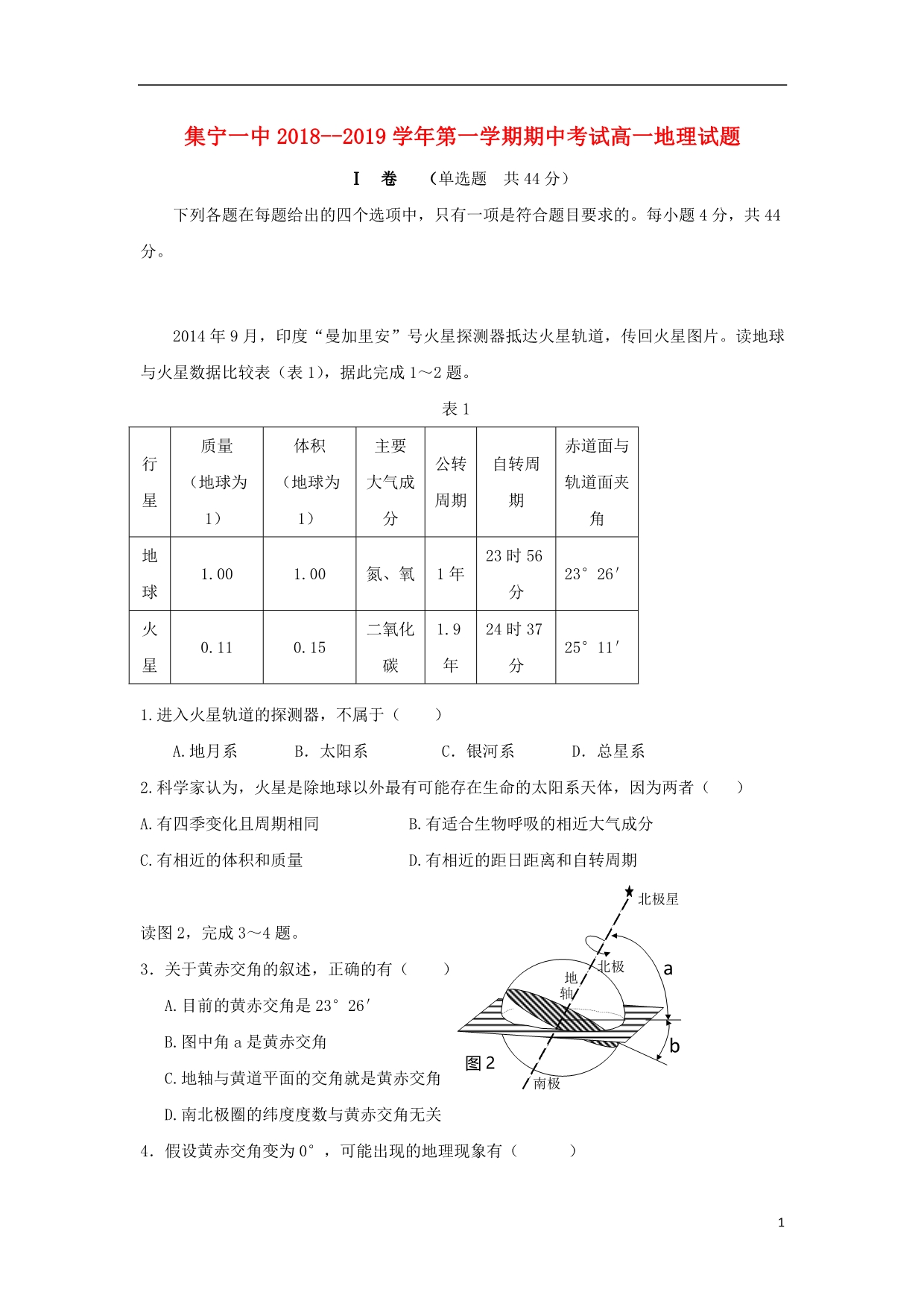 内蒙古（西校区）2018_2019学年高一地理上学期期中试题.doc_第1页