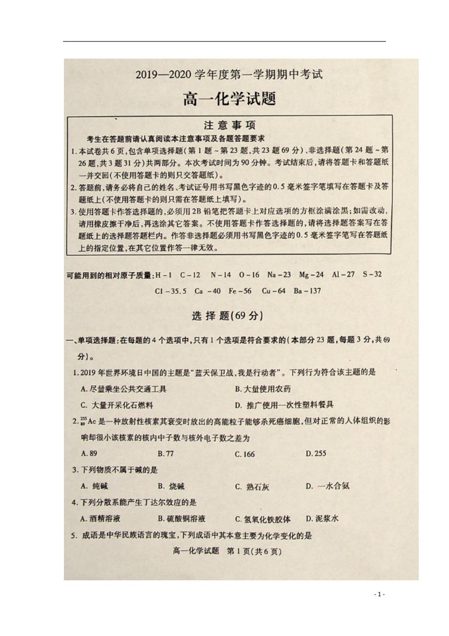 江苏徐州丰中学2020高一化学期中.doc_第1页