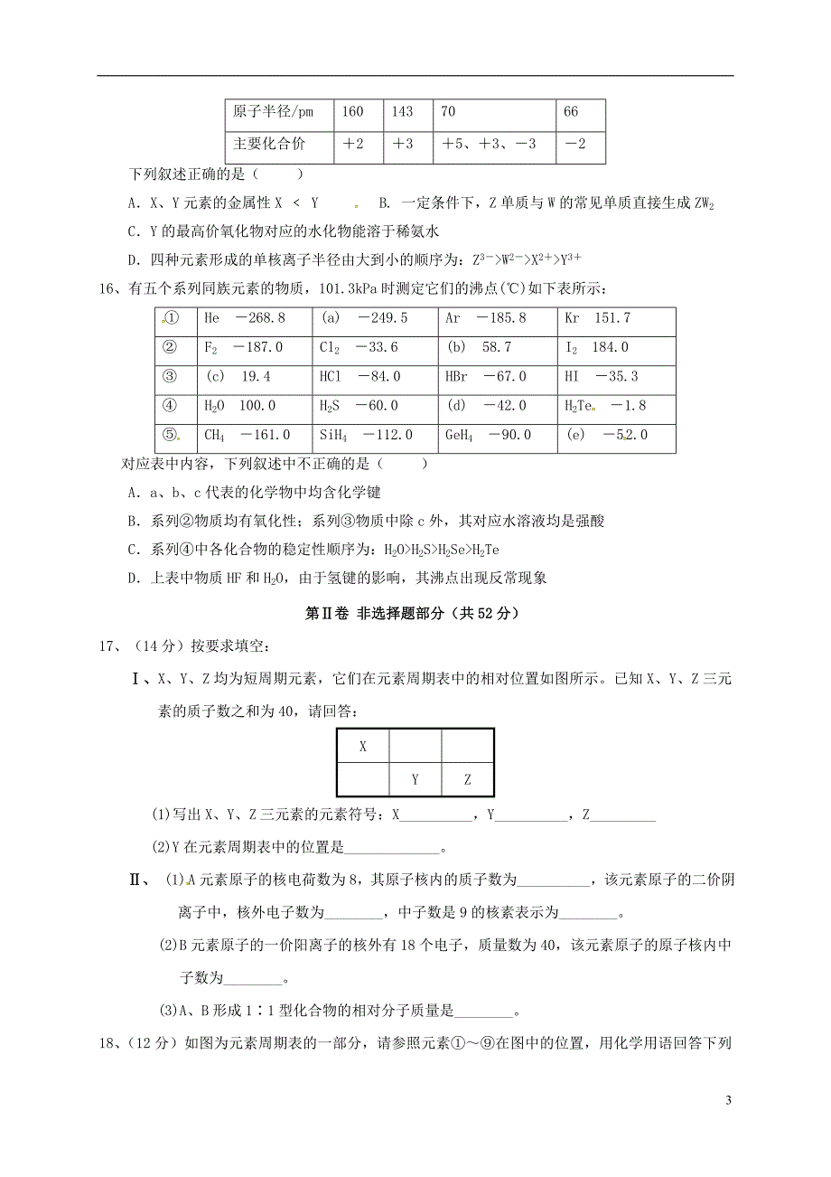 广西南宁高一化学月考.doc_第3页