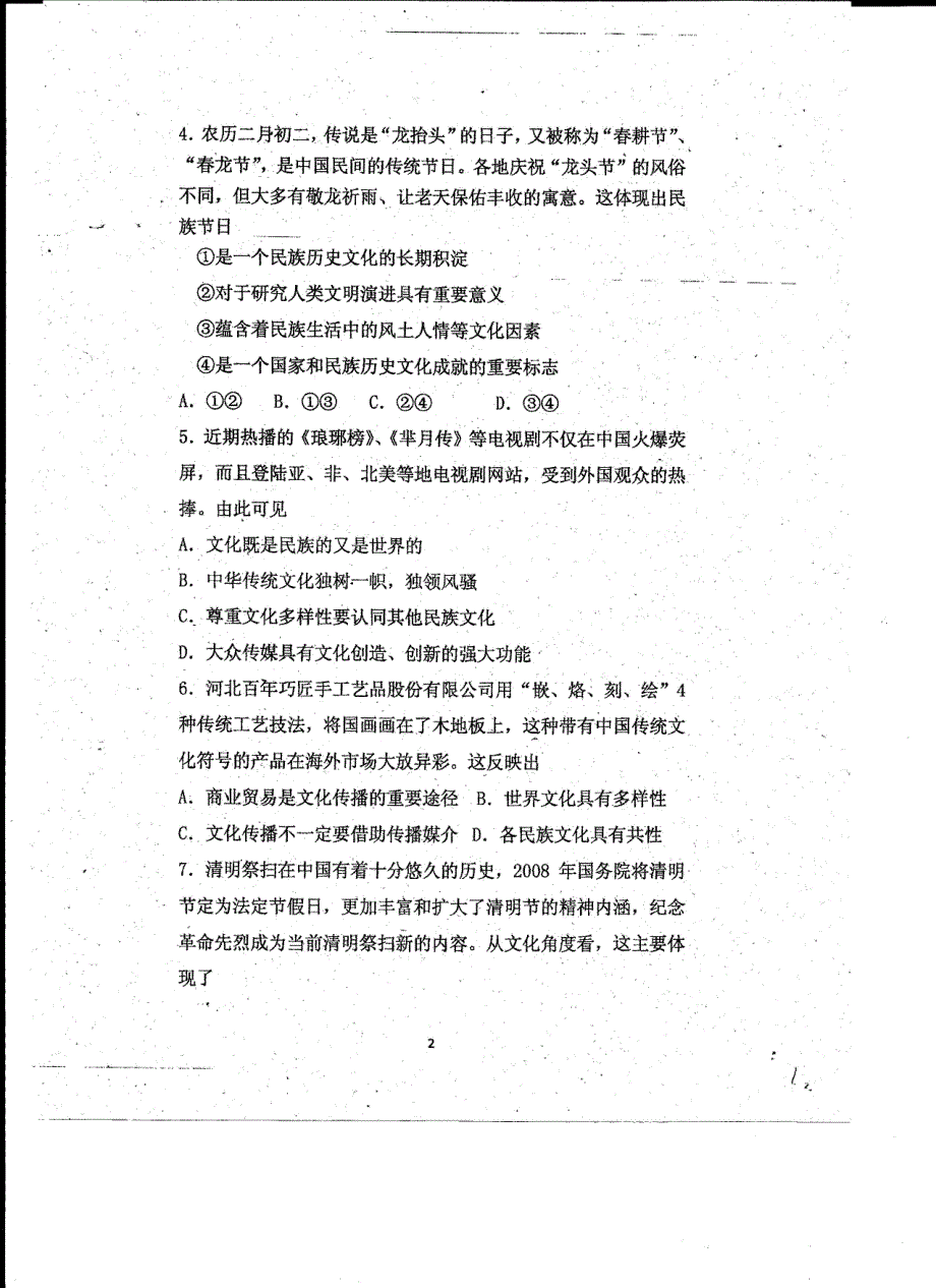 吉林高二政治期末考试PDF.pdf_第2页