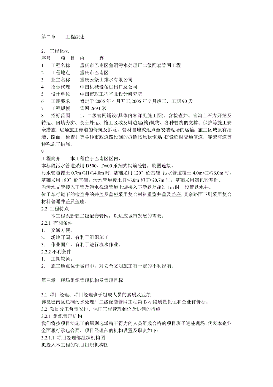 （建筑工程管理）重庆市某市政管网施工组织设计_第3页