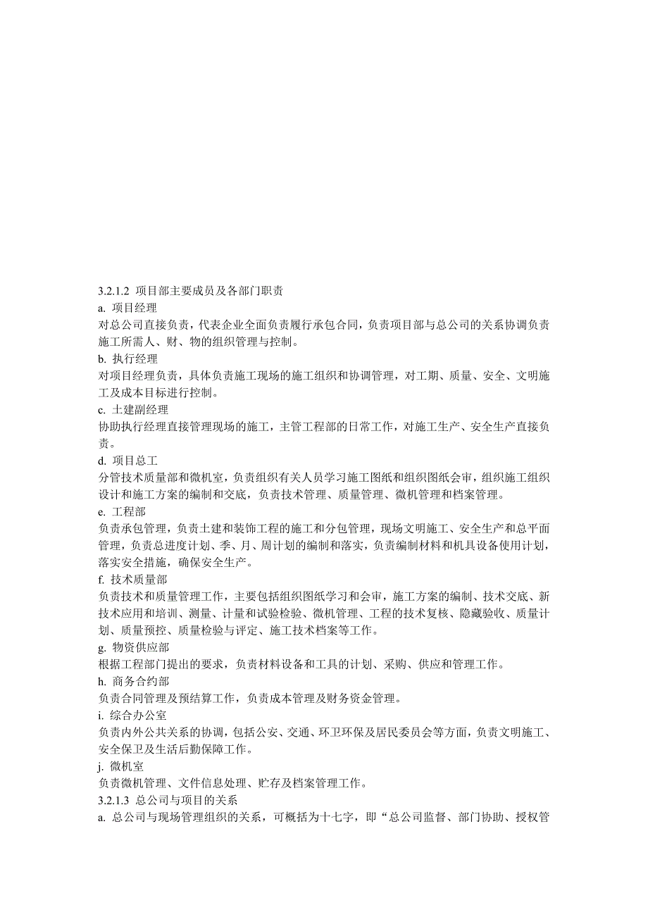 （建筑工程管理）重庆市某市政管网施工组织设计_第4页