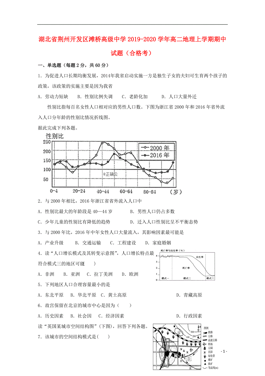 湖北荆州开发区滩桥高级中学2020高二地理期中合格考.doc_第1页