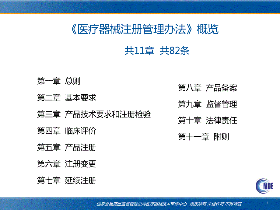 03医疗器械注册管理办法解读_第4页