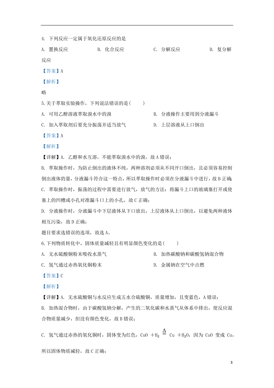 河北唐山第一中学2020高一化学期中.doc_第3页