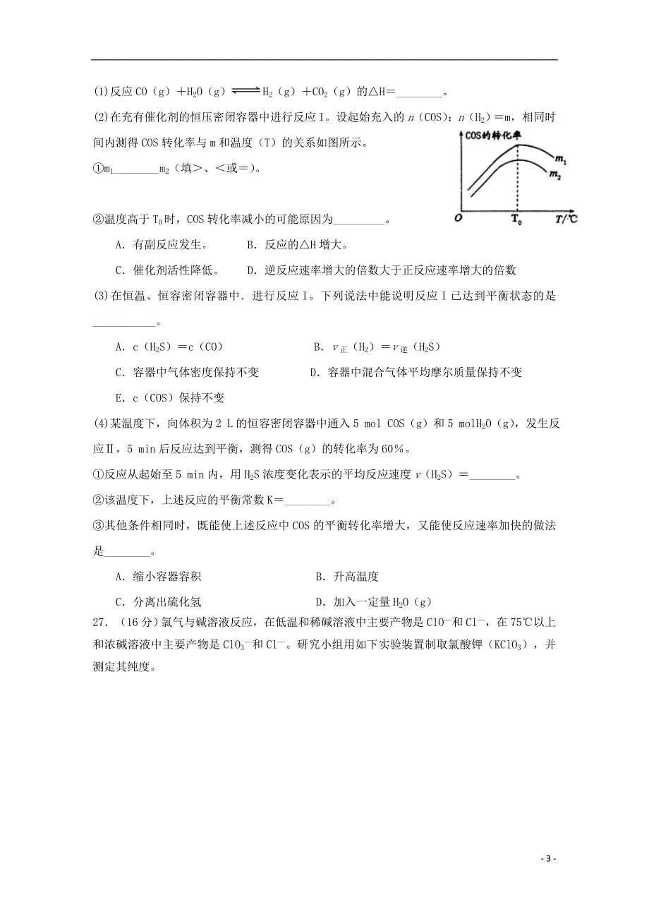 广东深圳高级中学高三化学模拟考试 1.doc_第3页