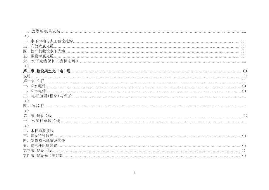 （通信企业管理）(通信线路工程)_第5页