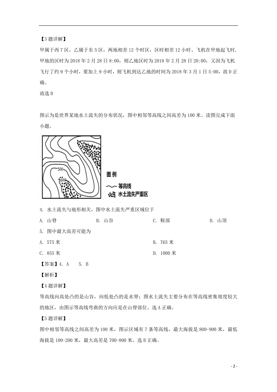 四川三台中学实验学校高二地理半期适应性考试.doc_第2页