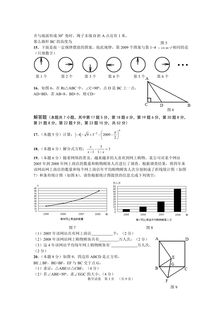 2009年深圳市中考数学试题及答案_第3页