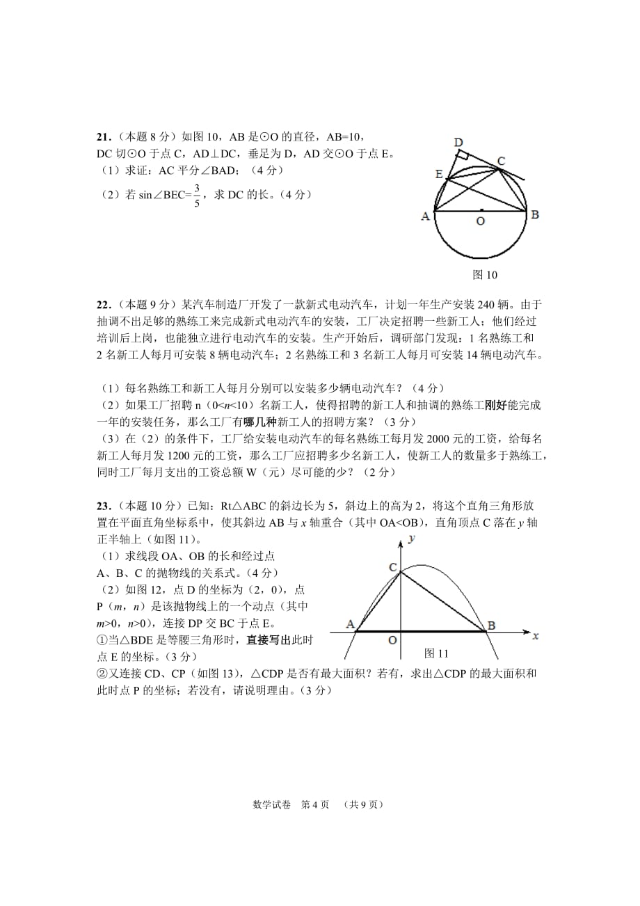 2009年深圳市中考数学试题及答案_第4页