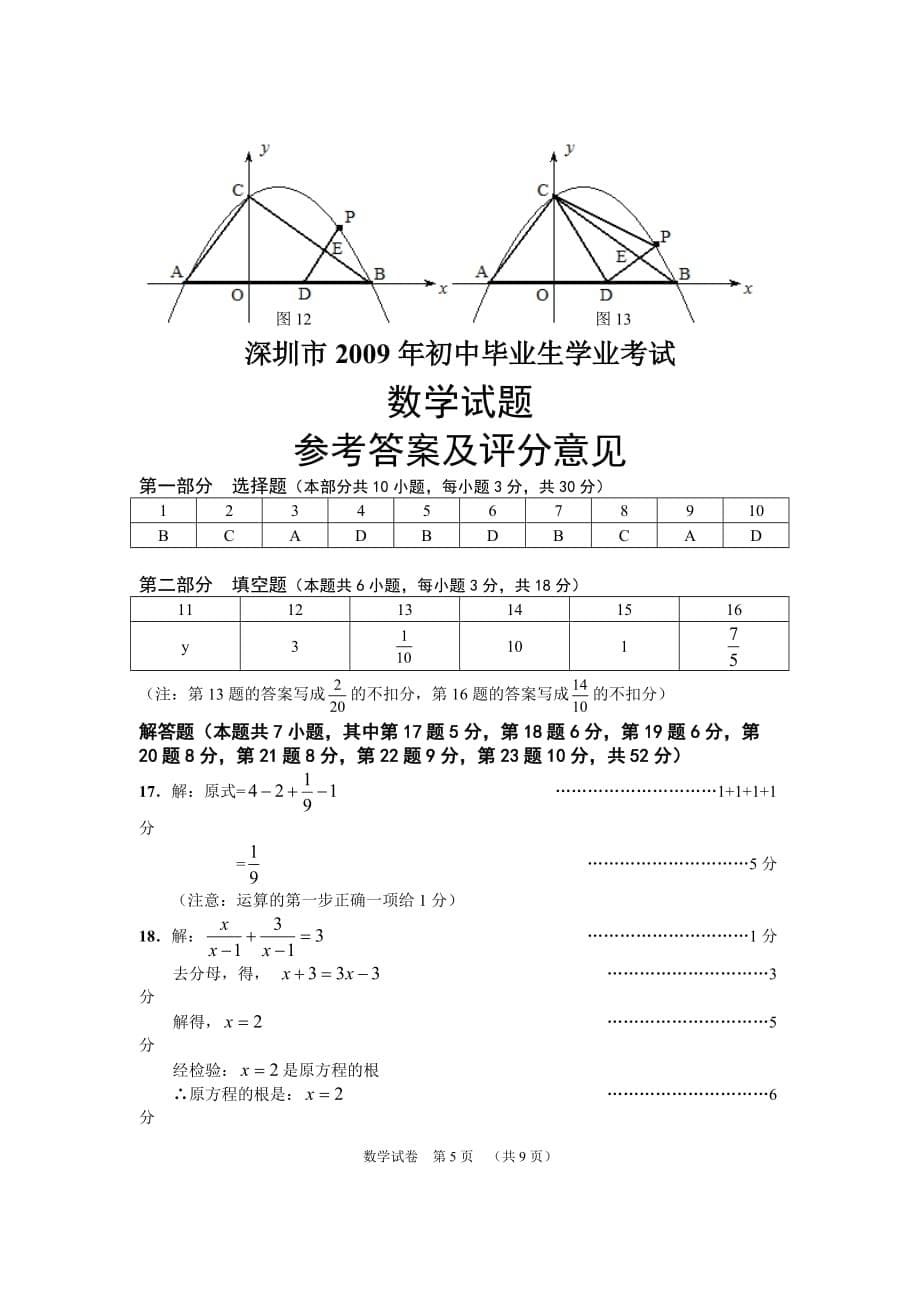 2009年深圳市中考数学试题及答案_第5页