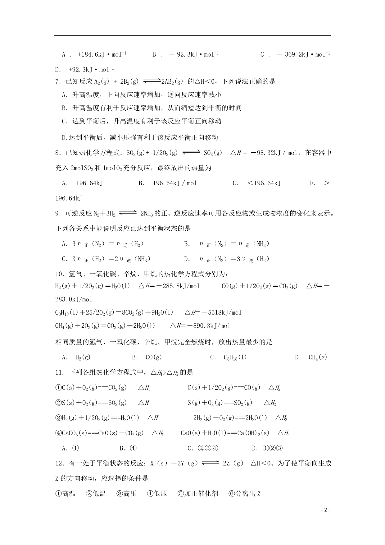 广西桂林第一中学高二化学期中检测.doc_第2页