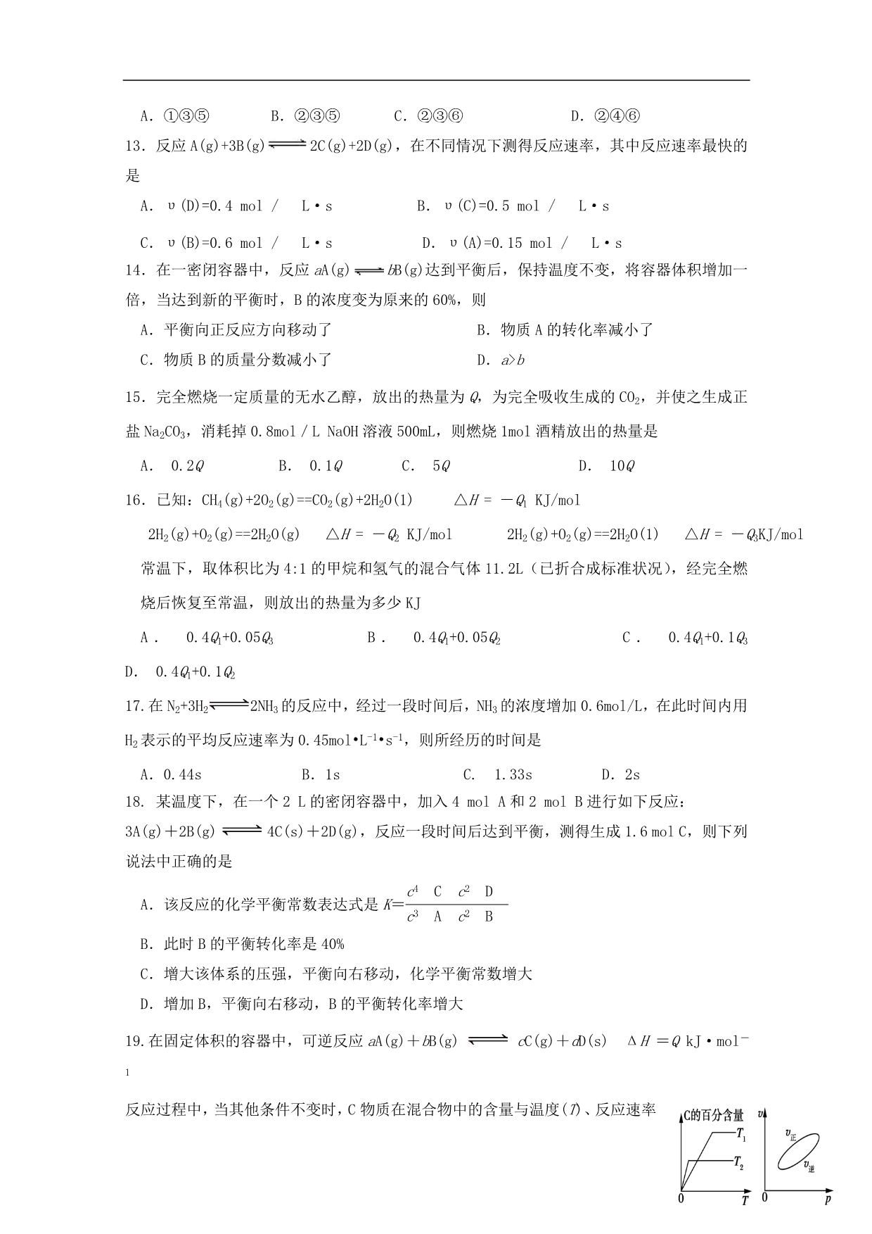 广西桂林第一中学高二化学期中检测.doc_第3页
