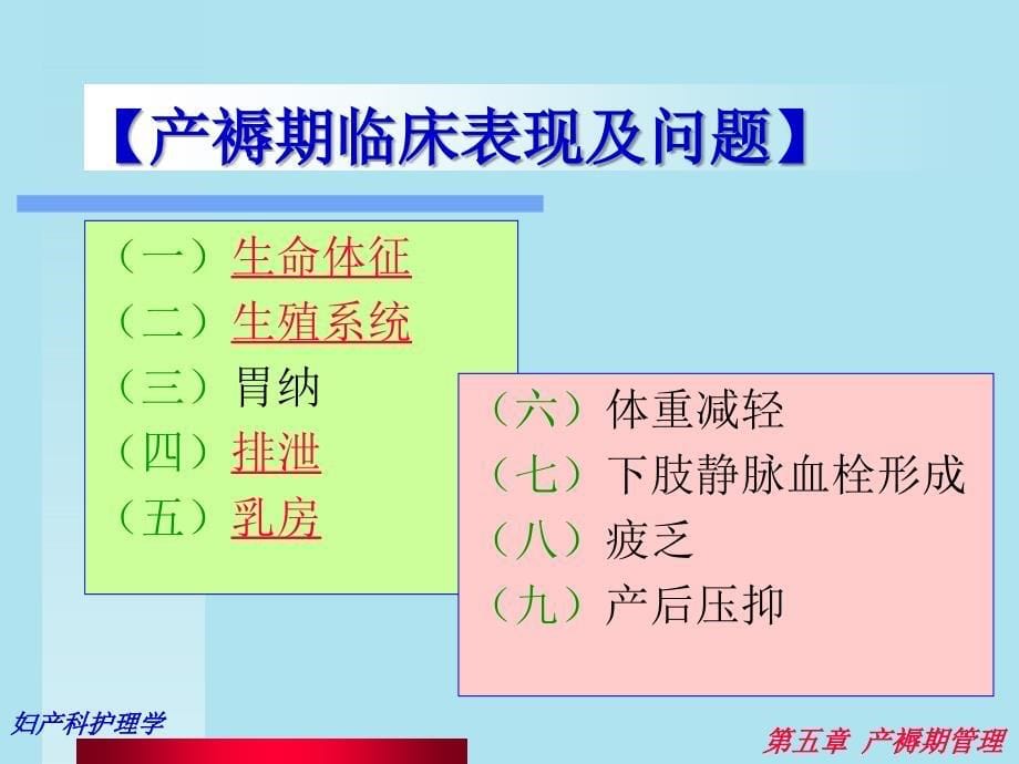 第05章产褥期护理(精)学习资料_第5页