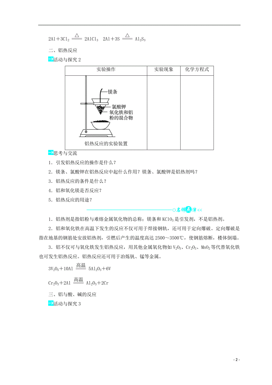 辽宁凌海高中化学第4章元素与材料世界第2节铝金属材料第1课时学案鲁科必修1 1.doc_第2页