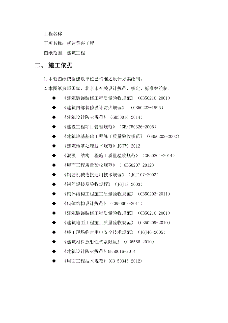 （建筑工程设计）菜窑工程施工组织设计方案_第2页