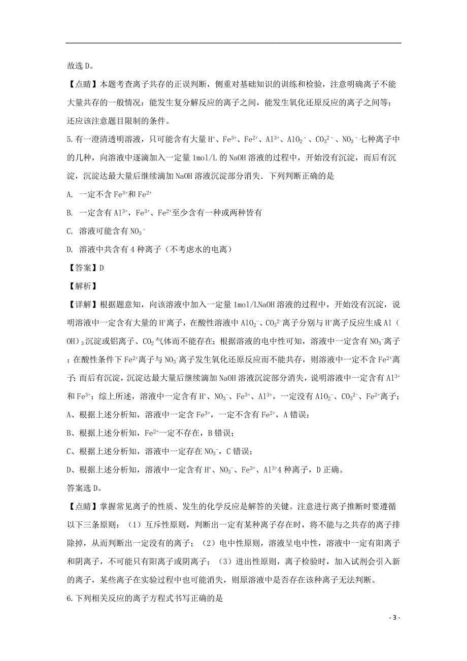 江西省2019届高三化学第三次月考试题（含解析） (1).doc_第3页