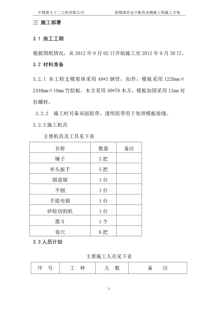 （建筑工程管理）配电室模板施工_第3页