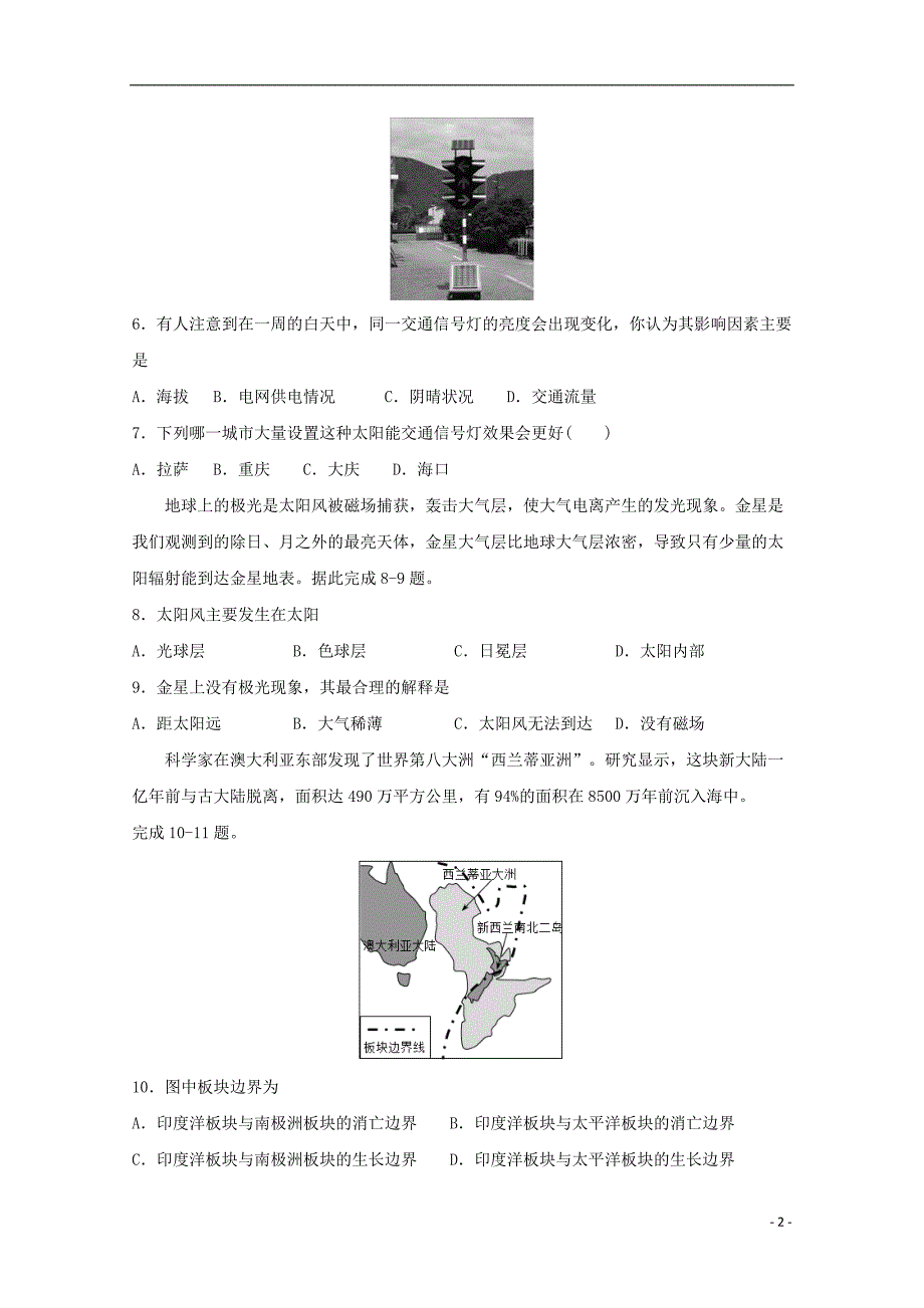 河北大名第一中学2020高一地理月考清北组.doc_第2页