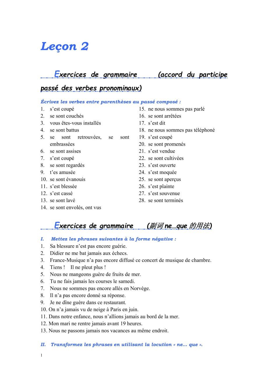 法语综合教程第三册第二课练习答案教学案例_第1页
