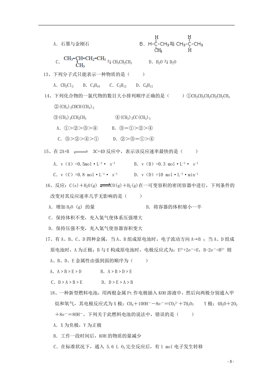 山西晋中祁二中高一化学期中 1.doc_第3页