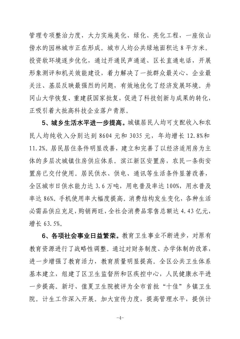 （冶金行业）江西省吉安市青原区国民经济和社会发展第十一个五年规划纲要_第4页