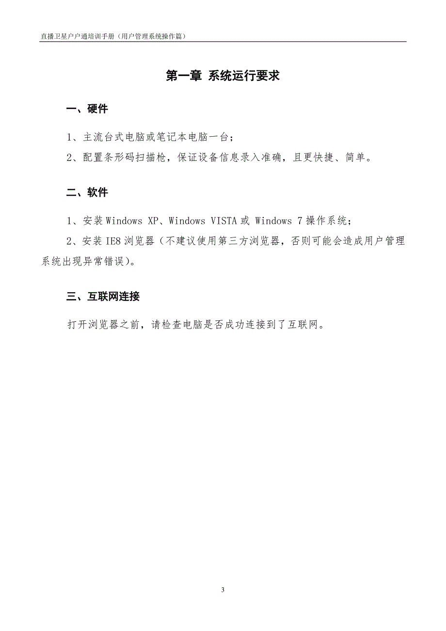 （企业管理手册）_直播卫星户户通培训手册之用户管理系统操作篇_第3页