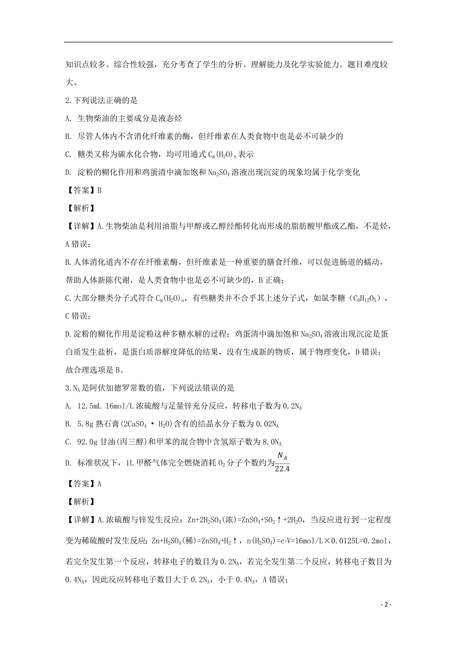 安徽安庆高三化学二模模拟考试 1.doc_第2页