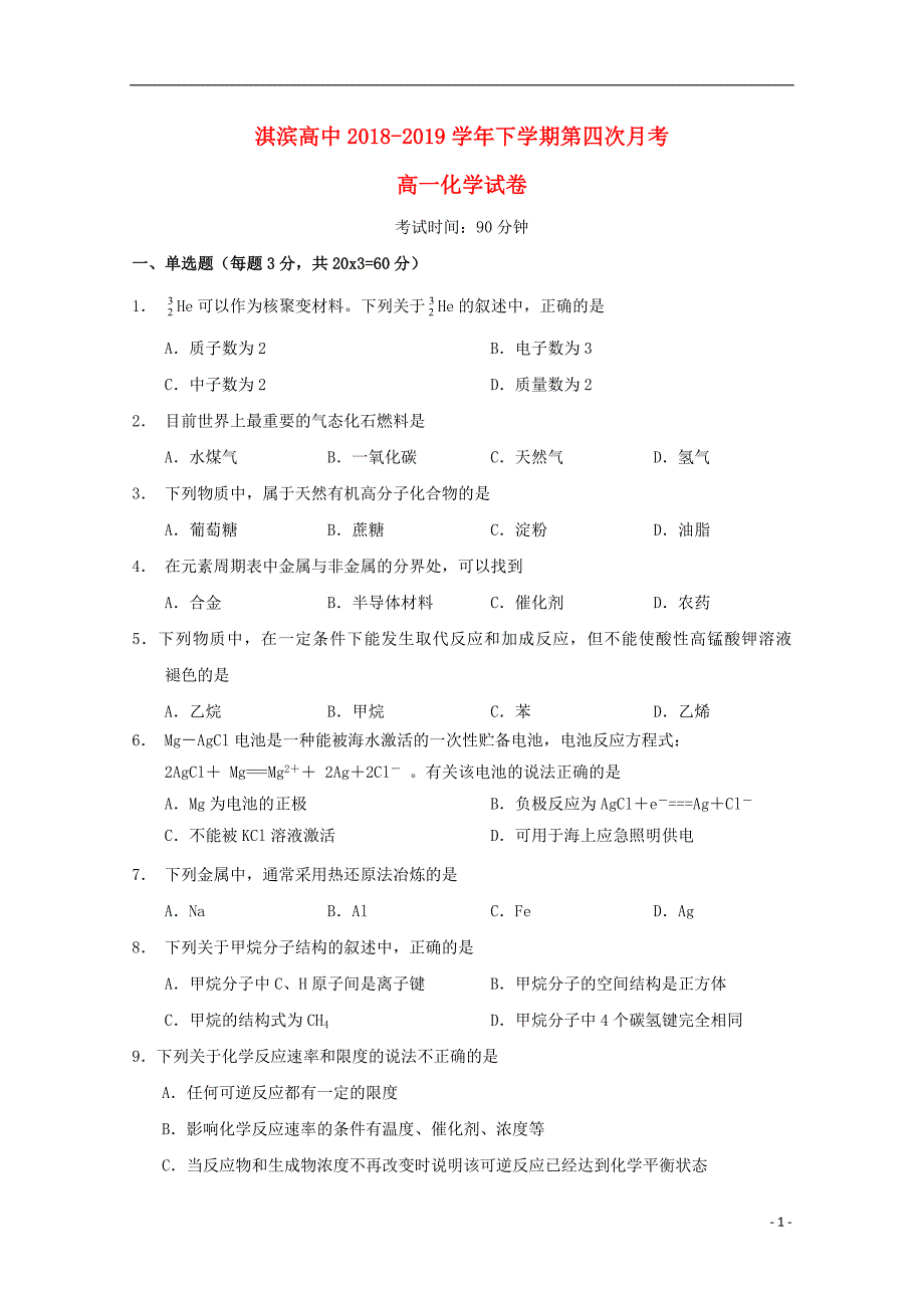 河南鹤壁淇滨高级中学高一化学第四次月考 1.doc_第1页