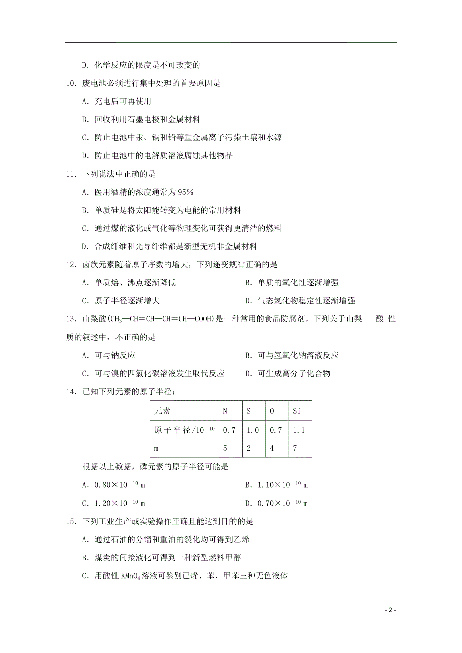 河南鹤壁淇滨高级中学高一化学第四次月考 1.doc_第2页